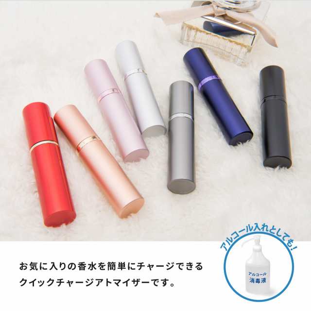 アトマイザー 香水 おしゃれ かわいい 持ち運び 詰め替えボトル クイックチャージ 簡単 ミニボトル 5ml ポッキリ 送料無料の通販はau PAY  マーケット - INTER ROUTE