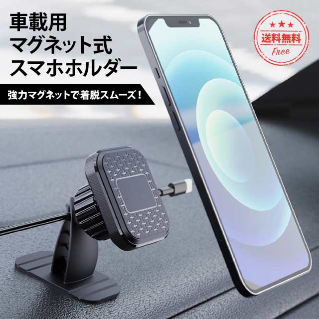 車載ホルダー マグネット スマホホルダー 車載用 スマホスタンド 車 スマホホルダー 携帯スタンド スマートフォンホルダー 車載 スマホホルダー 車 スマホ  ホルダー 携帯ホルダー 車 スマートフォン スマホ 車載ホルダー iphone