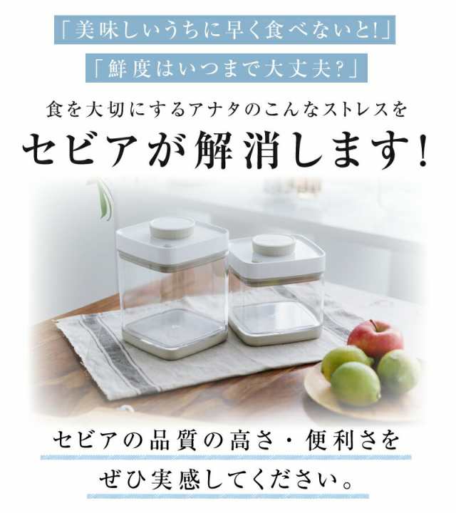 1 5l 毎日出し入れする食品ならこの真空保存容器 セビアｍサイズ 回転式真空保存容器 フードストッカー 保存容器 真空容器 密閉容器 の通販はau Pay マーケット みのりの里