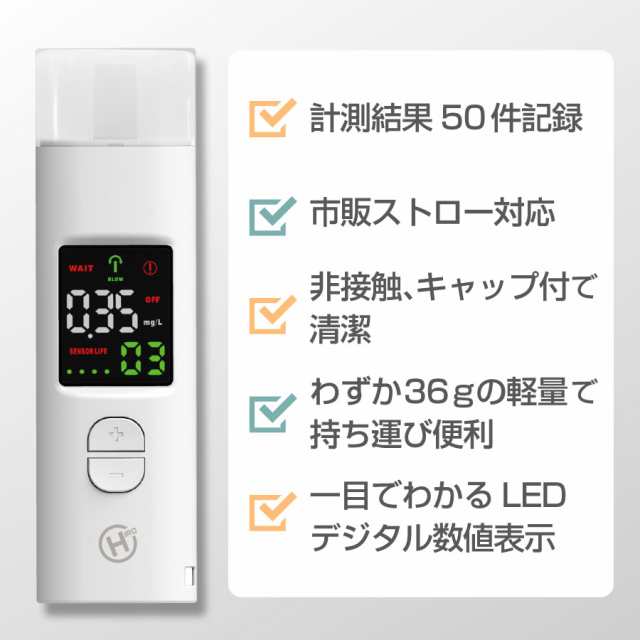 充電式 ポータブルアルコールチェッカー HDL-J8 | メモリー機能搭載 持ち運び アルコール検知器 USB センサー 非接触 軽量  飲酒チェッカ｜au PAY マーケット