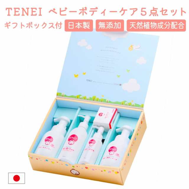ベビー用品 5点セット【ギフトBOX入り】 シャンプー ボディーソープ ローション オイル クリーム TENEI | スキンケア ボディーケア 日本製 赤ちゃん ママ 肌 沐浴 入浴 石けん 保湿 弱酸性 低刺激 無添加 天然成分配合 肌にやさしい アミノ酸系洗浄剤 ギフト 出産祝いの通販は