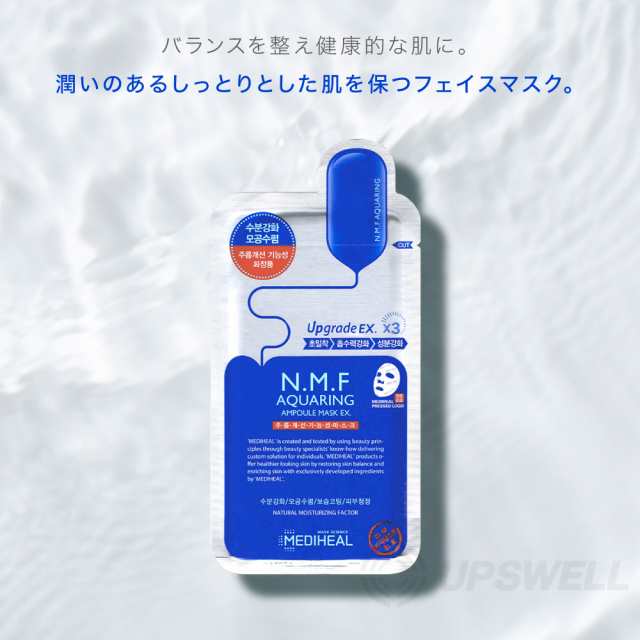 在庫有】 Mediheal メディヒール N.M.F アクアリング アンプル マスク