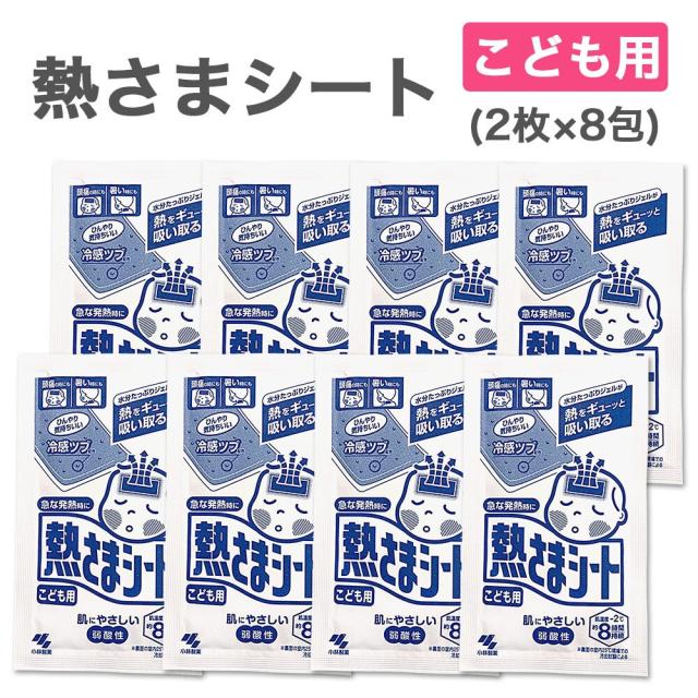 熱さまシート こども用 16枚セット | 頭痛 発熱 風邪 熱 暑さ対策 冷却 シート ジェル ひんやり 冷える 冷感 無香料 無着色 弱酸性 メントール 貼るだけ 冷感カプセル 子供 子ども