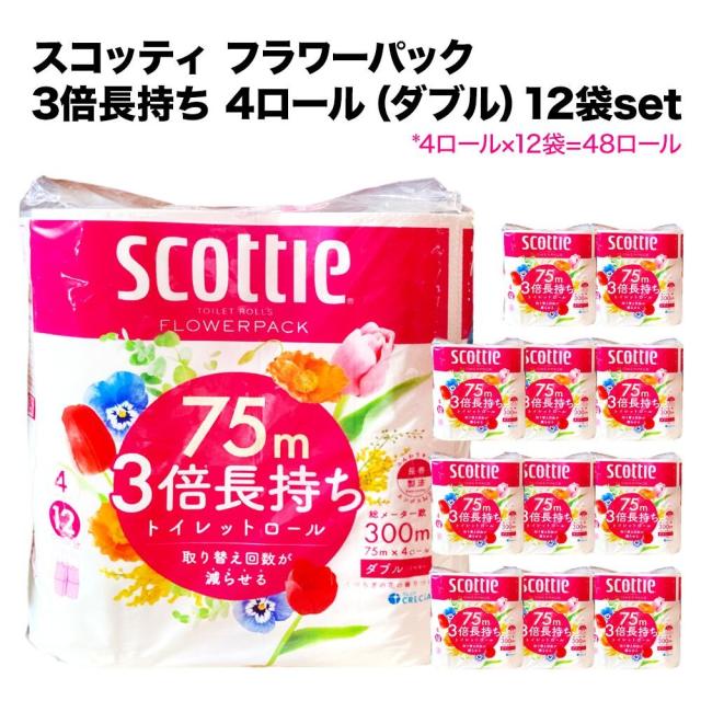 スコッティ トイレットペーパー フラワーパック ダブル 75m 3倍長持ち 4ロール 12袋 セット scottie クレシア 長く使える 長持ち 香り付き 良い香り ふんわり コンパクト 省スペース まとめ買い ストック お得 送料無料 3倍 トイレットロール