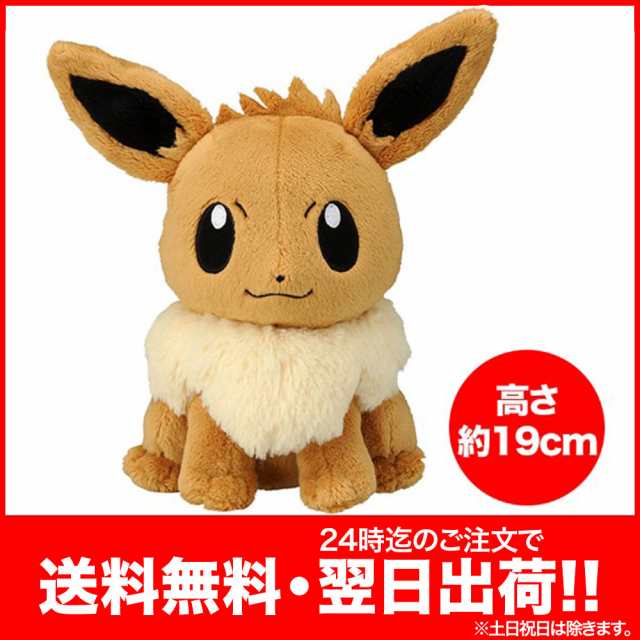 ラスト1個 在庫処分 新品 送料無料 ポケットモンスター ポケモン ぬいぐるみ イーブイ 高さ約19cm 定形外郵便の通販はau Pay マーケット アップ スウェル