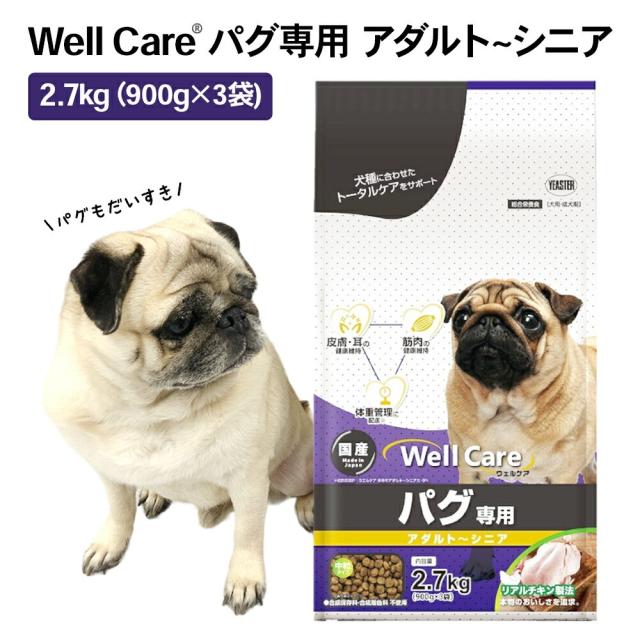 ウェルケア パグ専用 ドッグフード アダルト シニア 2.7kg(900g×3個) 4袋 セット 犬 総合栄養食 健康維持 免疫維持 体重管理 成犬用 ドライフード ペットフード シニア 高齢期 小粒 パグ pug フード_1