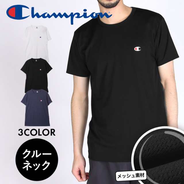 メール便 Champion チャンピオン クルーネック 半袖 Tシャツ メンズ おしゃれ スポーツ ポリエステルメッシュ ワンポイント かっこいの通販はau Pay マーケット かっこいい おしゃれ下着ならクレイジーフェレット Au Pay マーケット店