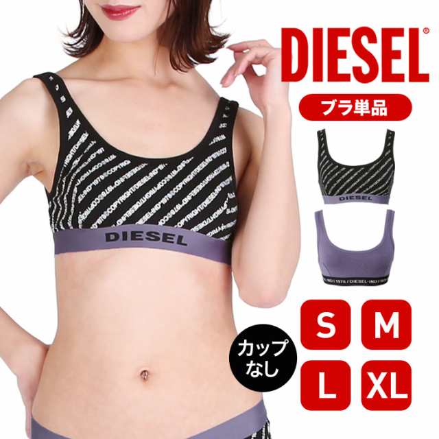 メール便 Diesel ディーゼル ブラ レディース アンダーウェア 下着 スポブラ ナイトブラ ブラレット おしゃれ かわいい シンプル 無地の通販はau Pay マーケット かっこいい おしゃれ下着ならクレイジーフェレット Au Pay マーケット店