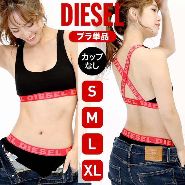 Diesel ディーゼル ブラ レディース アンダーウェア 下着 スポブラ ブラレット ナイトブラ おしゃれ かわいい シンプル 無地 綿 ブランドの通販はau Pay マーケット かっこいい おしゃれ下着ならクレイジーフェレット Au Pay マーケット店