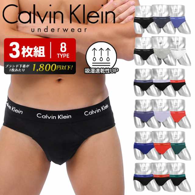 3枚セット カルバンクライン Calvin Klein ブリーフ メンズ アンダーウェア Ck ロゴ パンツ おしゃれ カッコイイ 3枚組 セット 無地 の通販はau Pay マーケット かっこいい おしゃれ下着ならクレイジーフェレット Au Pay マーケット店