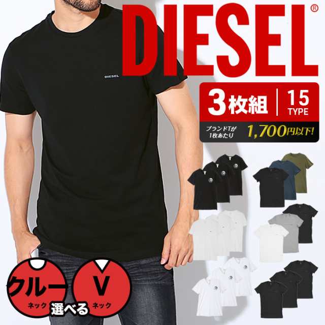 クーポン対象 3枚セット Diesel ディーゼル Tシャツ カットソー メンズ おしゃれ かっこいい 3枚組 コットン シンプル ブレイブマン の通販はau Pay マーケット かっこいい おしゃれ下着ならクレイジーフェレット Au Pay マーケット店