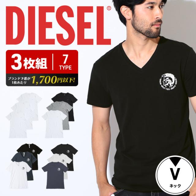 3枚セット ディーゼル Diesel Tシャツ カットソー メンズ アパレル 綿 かっこいい おしゃれ シンプル ロゴ ワンポイント 無地 ブランド の通販はau Pay マーケット かっこいい おしゃれ下着ならクレイジーフェレット Au Pay マーケット店