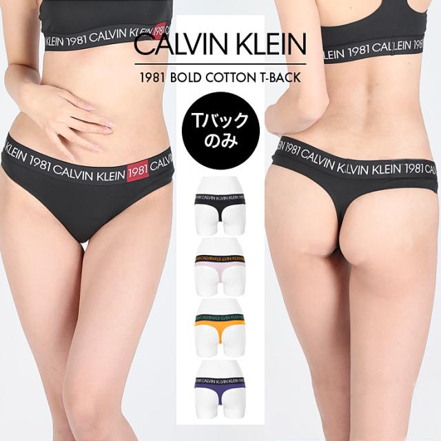 メール便 カルバンクライン Calvin Klein Tバック タンガ ショーツ レディース 下着 おしゃれ 1981 Bold Cotton かわいい ロゴ ブラの通販はau Pay マーケット かっこいい おしゃれ下着ならクレイジーフェレット Au Pay マーケット店 メール便 カルバンクライン Calvin Klein Tバック タンガ ショーツ レディース 下着 おしゃれ 1981 Bold Cotton かわいい ロゴ ブラの通販はau Pay マーケット かっこいい おしゃれ下着ならクレイジーフェレット Au Pay マーケット店