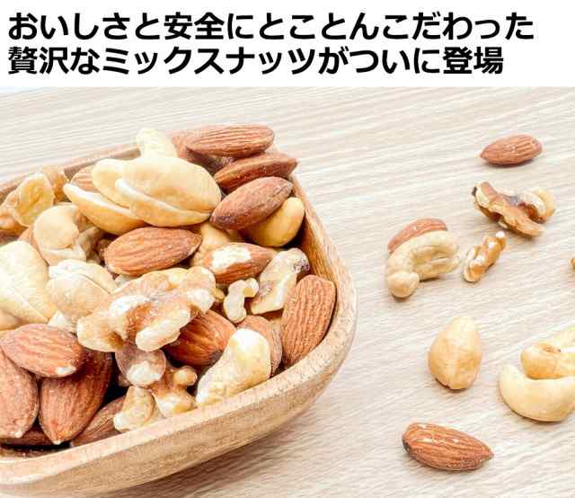 ミックスナッツ ナッツ 無塩 有塩 無添加 4種 大容量 業務用 700g