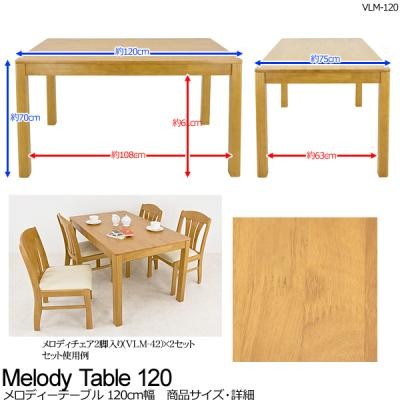 メロディー ダイニングテーブル 75cm幅 DBR/MBR ダイニングテーブル