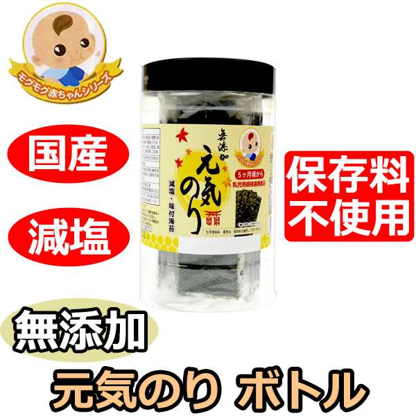 モグモグ赤ちゃん 元気のり ボトル 無添加 減塩 健康味付け海苔 離乳食やベビーフードなどにの通販はau Pay マーケット ドリームリアライズ