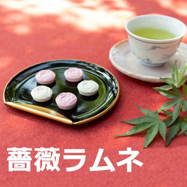 福山薔薇ラムネ 16個入り プチギフト プレゼント スイーツ ギフト お菓子 和菓子 インスタ映え お取り寄せ ばら バラ 菓匠福富 常温の通販はau Pay マーケット ドリームリアライズ