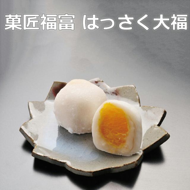 菓匠福富 はっさく大福 八朔大福 6個入り バレンタイン おもしろチョコ プチギフト プレゼント スイーツ ギフト お菓子 和菓子 粒あん イの通販はau Pay マーケット ドリームリアライズ 菓匠福富 はっさく大福 八朔大福 6個入り バレンタイン おもしろチョコ プチギフト プレゼント スイーツ ギフト お菓子 和菓子 粒あん イの通販はau Pay マーケット ドリームリアライズ