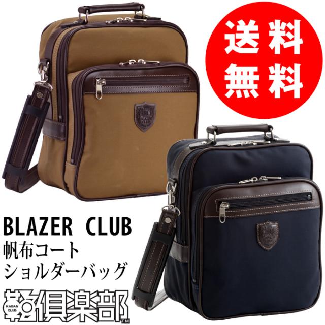 ビジネスバッグ ショルダーバッグ メンズ 斜めがけ ショルダーバック 帆布コート 撥水 A5 縦型 21cm 日本製 Blazer Club の通販はau Pay マーケット ドリームリアライズ