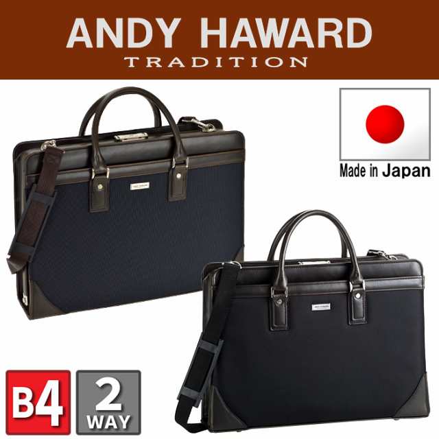 ビジネスバッグ メンズ 50代 40代 30代 代 おしゃれ アタッシュケース B4 日本製 鍵付き ショルダー付き Andy Haward の通販はau Pay マーケット ドリームリアライズ