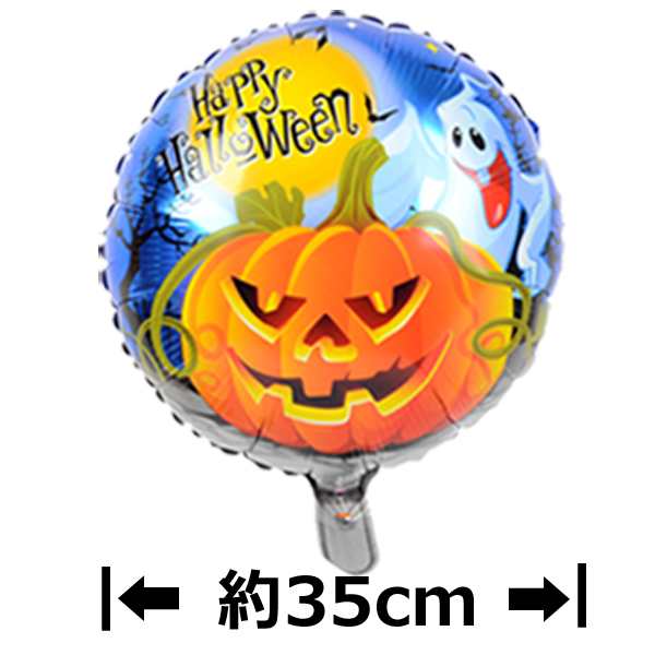 メール便送料無料 カボチャセット ハロウィン ハロウィングッズ カボチャ コウモリ バルーンの通販はau Pay マーケット ドリームリアライズ