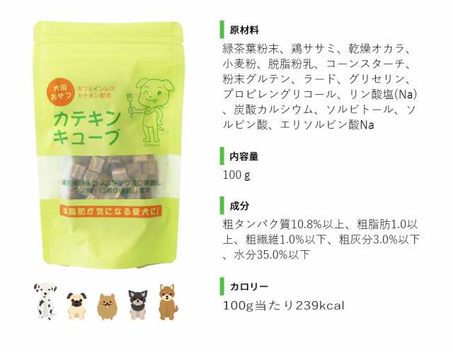 犬 体臭 口臭 ダイエット 犬用 サプリメント 送料無料 ドッグフード 犬用おやつ カテキンキューブ 100g 10袋セット 国産の通販はau Pay マーケット ドリームリアライズ