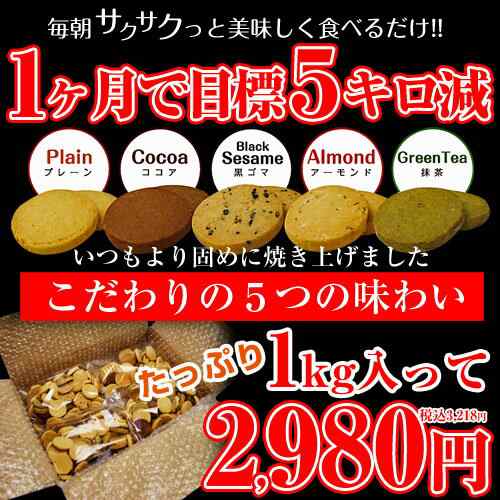 ダイエット食品 満腹 置き換え お菓子 低糖質 スイーツ 訳あり 豆乳 おから ゼロ クッキー 糖質制限 大容量 ローカーボ ロカボの通販はau Pay マーケット ドリームリアライズ