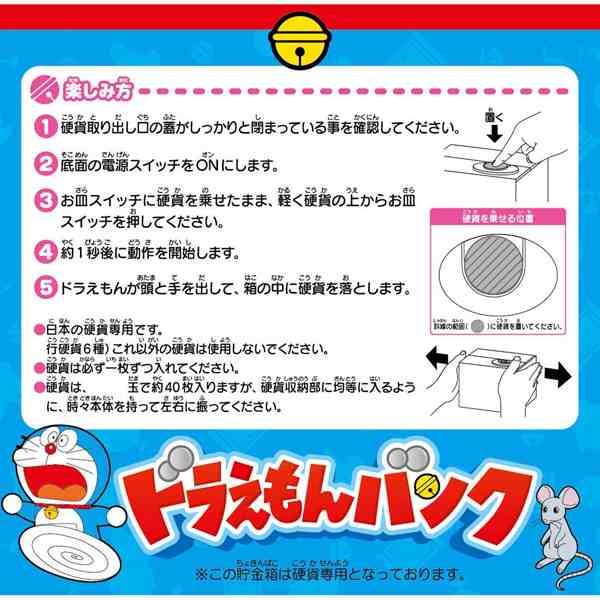 貯金箱 おもしろ ドラえもん おもちゃ 男の子 女の子 6歳 7歳 ドラえもんバンク 小銭 ドラえもんがおしゃべり 知育玩具の通販はau Pay マーケット ドリームリアライズ