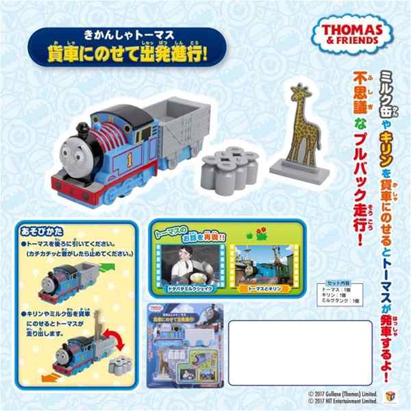 トーマス おもちゃ 男の子 3歳 4歳 貨車にのせて出発進行 プルバックカー きかんしゃトーマス ミニカー 知育玩具の通販はau Pay マーケット ドリームリアライズ