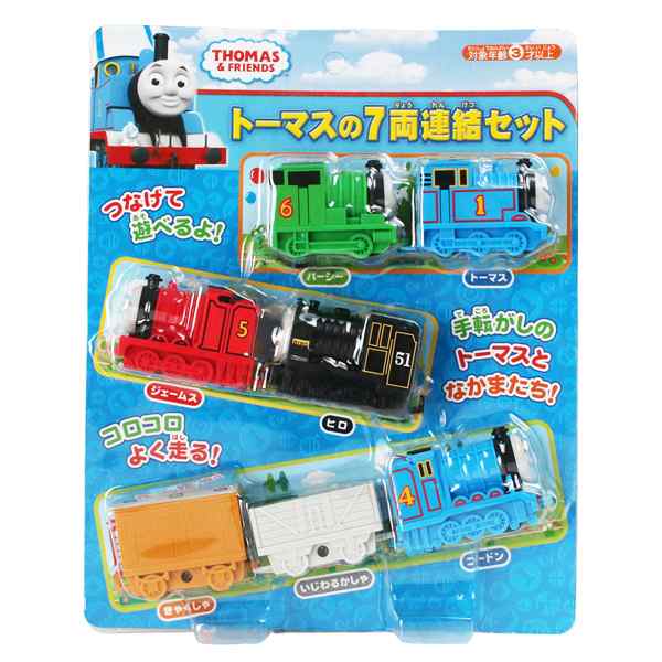 トーマス おもちゃ 男の子 3歳 4歳 トーマスの7両連結セット 手転がし きかんしゃトーマス ミニカー 知育玩具の通販はau Pay マーケット ドリームリアライズ