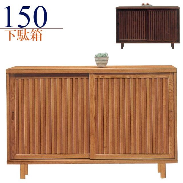 下駄箱 完成品 和風 引き戸 幅150cm タモ無垢 天然木 シューズボックス 玄関収納 靴箱 ロータイプ 脚付き スライド扉 木製 格子デザインの通販はau Pay マーケット 激安家具の大宝家具