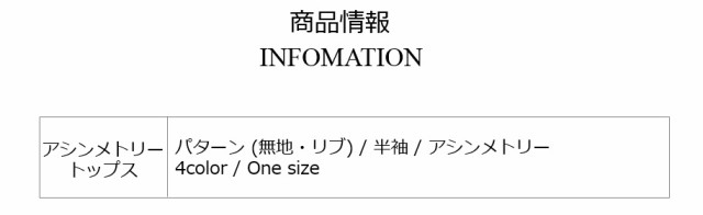 アシンメトリー トップス レディース 半袖 無地 おしゃれ ｔシャツ カットソー 大人カジュアル シンプル リブ素材 デコルテ美人の通販はau Pay マーケット An Allure レディース ファッション