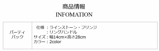 パーティバッグ レディース ハンドバッグ リングハンドルバッグ 結婚式 おしゃれ ラインストーン フリンジ 上品 エレガント ゴージャスの通販はau Pay マーケット An Allure レディース ファッション