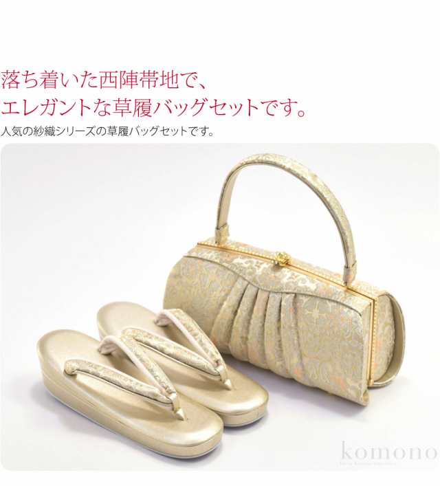 留袖 草履 バッグ セット 訪問着 通年用 日本製 紗織 草履バッグセット