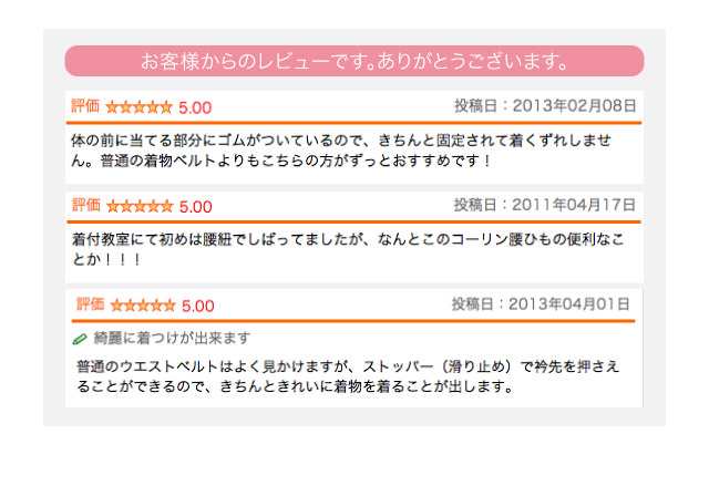 着付け小物 日本製 コーリン 腰紐 長尺 L ピンク 腰ひも ゴムベルト 礼装 おしゃれ 通年用 大人 レディース 女性 新品購入  10016031の通販はau PAY マーケット - 着物なごみや