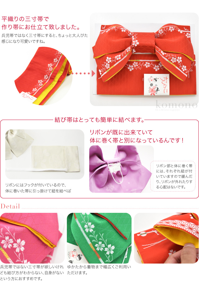 三太郎の日 夏のクーポン祭 浴衣 帯 日本製 女の子浴衣作り帯 結び帯 付け帯 おしゃれ 単衣 絽 紗 夏用 子供 女の子 女児 新品購入 の通販はau Pay マーケット 着物なごみや