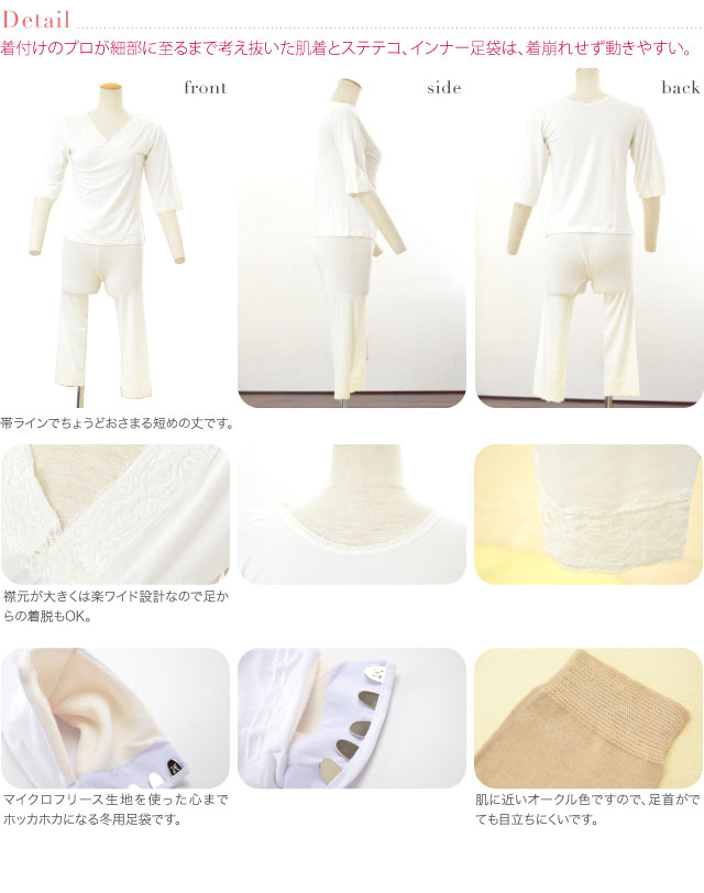 肌襦袢 裾よけ 足袋 セット 防寒 冬用 最強 あったか 防寒 4点 セット 和装 下着 肌着 裾除け たび 着物 インナー 礼装 おしゃれ 大人 レディース 女性10013035_2