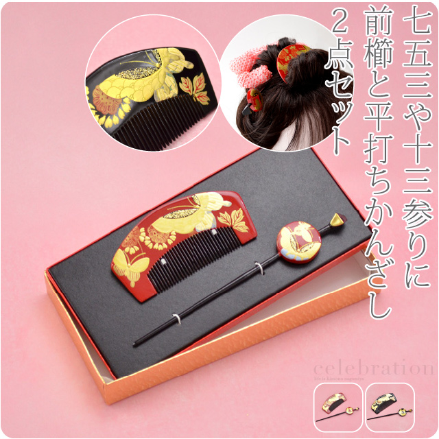 専用　七五三　希少　小さな櫛簪と黄花の簪セット　一本挿し　玉簪 七五三 髪飾り 7歳 通年用 日本製 前櫛 平打簪セット 揚羽蝶