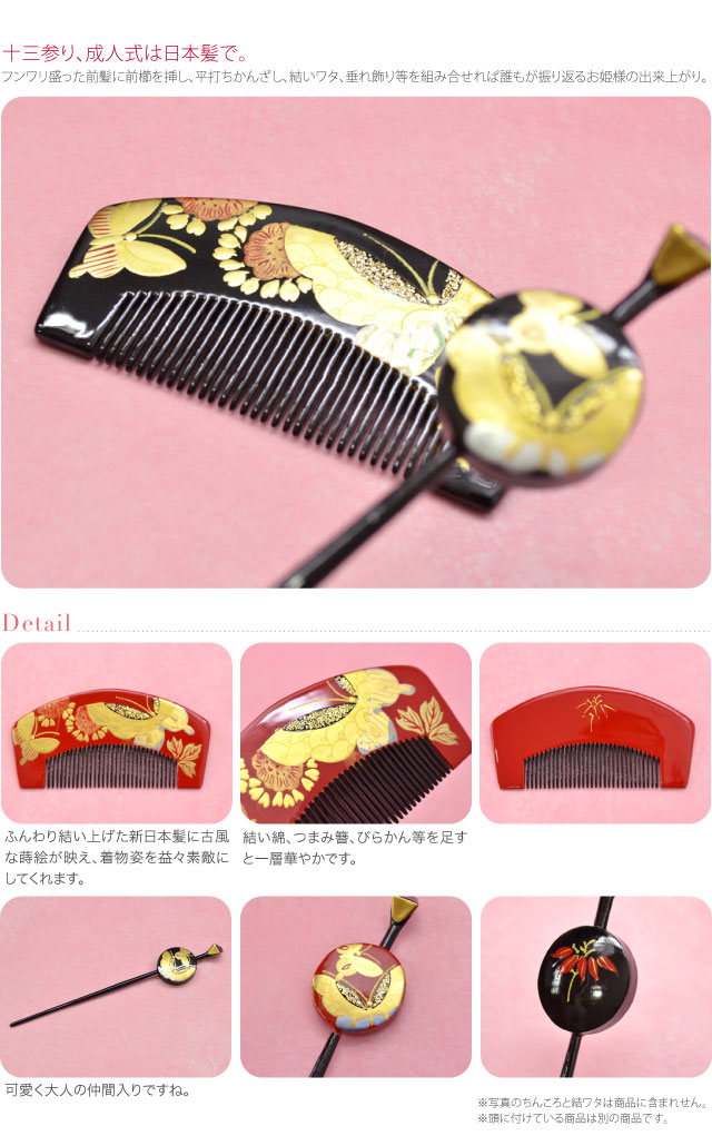 七五三 髪飾り 7歳 通年用 日本製 前櫛 平打簪セット 揚羽蝶 かんざし+