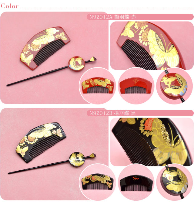 七五三 髪飾り 7歳 通年用 日本製 前櫛 平打簪セット 揚羽蝶
