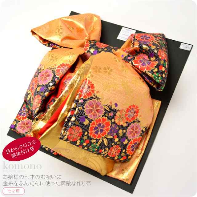 七五三 帯 7歳 通年用 日本製 子供用 結び帯 絵羽柄 紗綾形 桜 DO-3 七歳 金黒 753 作り帯 付け帯 ワンタッチ 帯 礼装 子供 女の子 女児 10008952