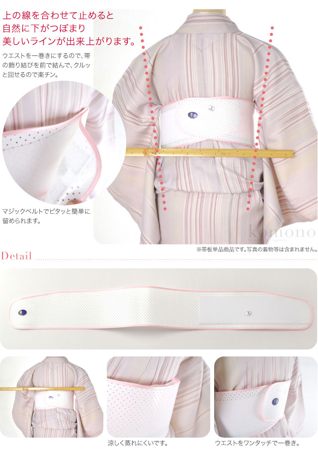 つきはじめ市 着付け小物 日本製 華姿 クルット帯板 メッシュ F 前結び 回転帯板 夏帯 浴衣帯用 礼装 おしゃれ 単衣 絽 紗 夏用 大人の通販はau Pay マーケット 着物なごみや