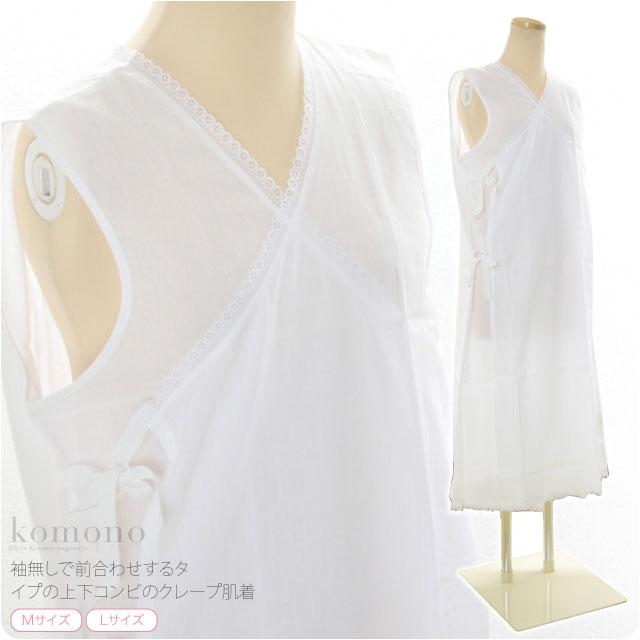 777円クーポン配布中 ワンピース 肌襦袢 裾よけ 日本製 浴衣下 着物コンビネーション 袖なし M L 白 和装 下着 肌着 裾除け インナーの通販はau Pay マーケット 着物なごみや