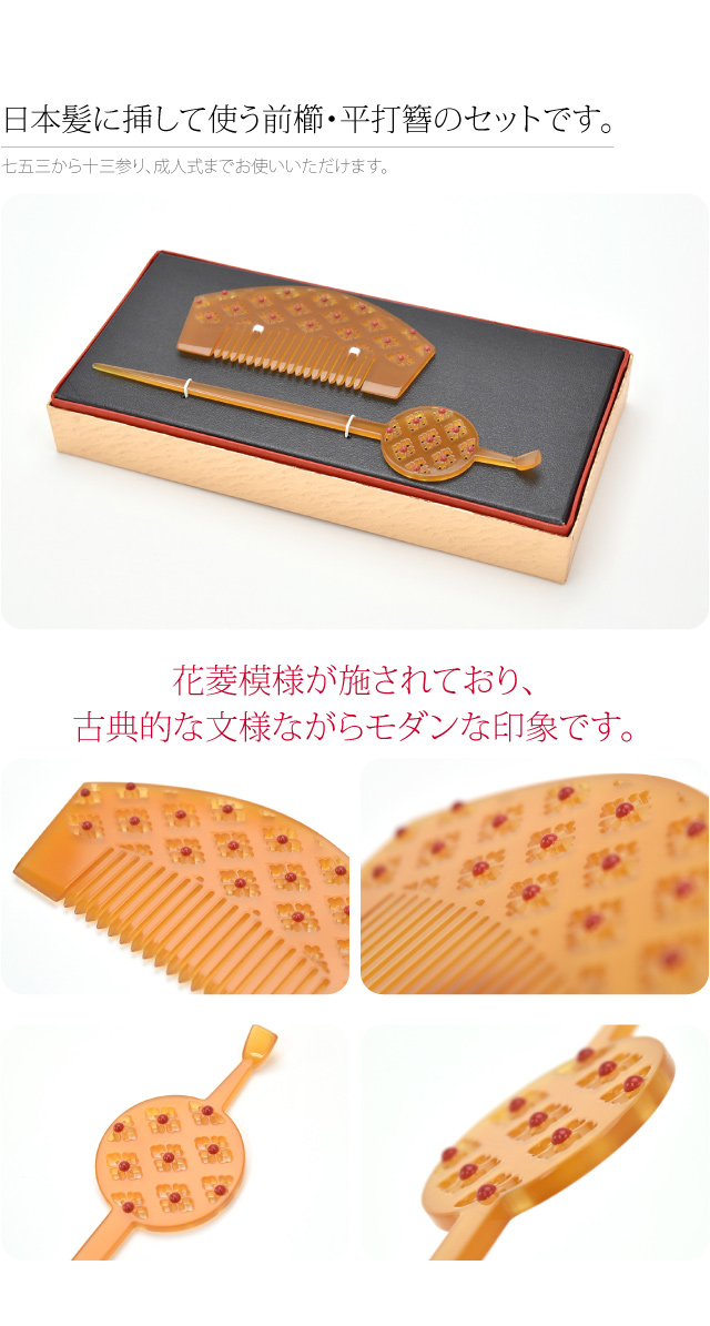 和装 髪飾り 成人式 振袖 通年用 日本製 前櫛 平打簪セット 花菱 花魁 かんざし 簪 くし 櫛 礼装 大人 レディース 女性10019738_1