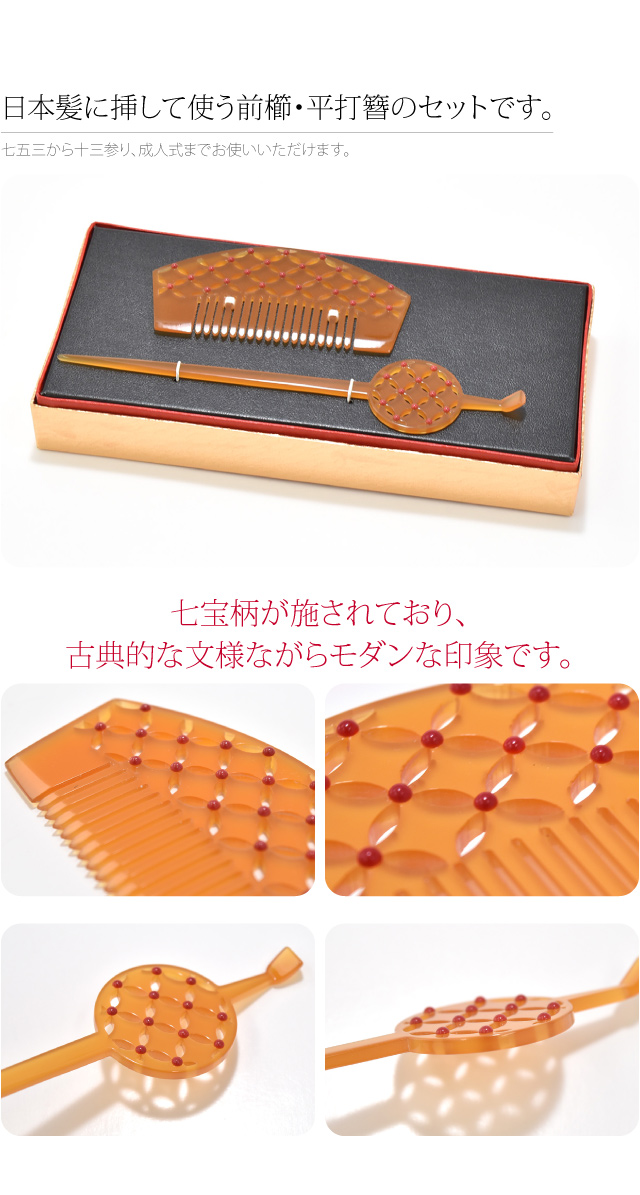 和装 髪飾り 成人式 振袖 通年用 日本製 前櫛 平打簪セット 七宝 花魁 かんざし 簪 くし 櫛 礼装 大人 レディース 女性10019692_1