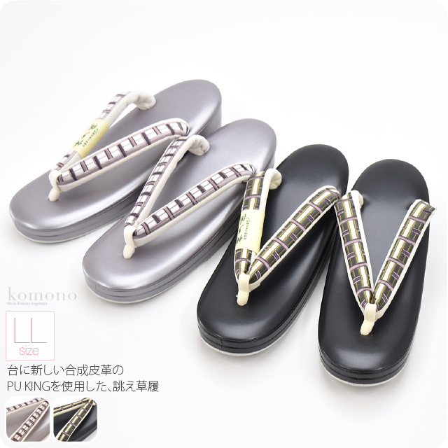 カジュアル 草履 痛くない 通年用 日本製 世美庵 草履 正絹博多織 格子 PU07 普段 履き 小紋 紬 おしゃれ 大人 レディース 女性10019810