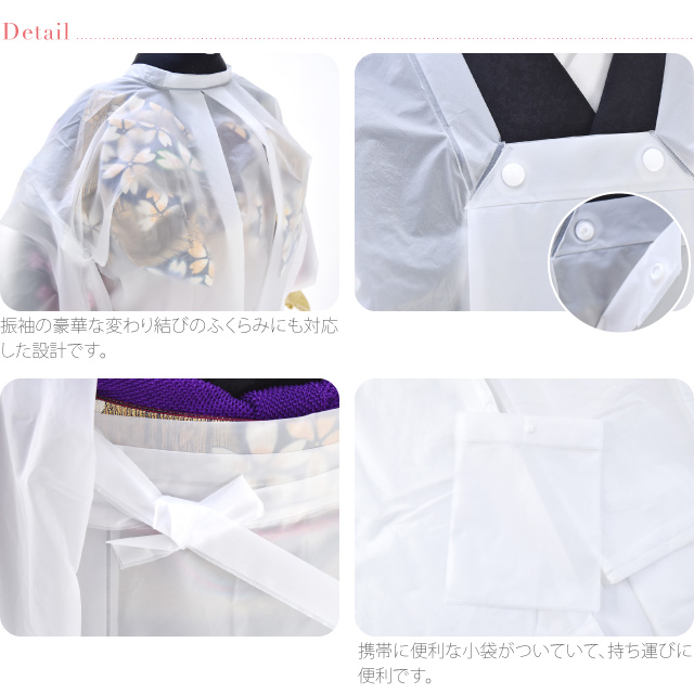着物 塵除け 雨コート 通年用 あづま姿 振袖用 二部式 雨コート EVA 道行衿 防水軽量 和装 雨具 レインコート 雨の日対策 礼装 おしゃれ 女性 10005309の通販は - 和装小物の専門店 着物なごみや 通販サイト