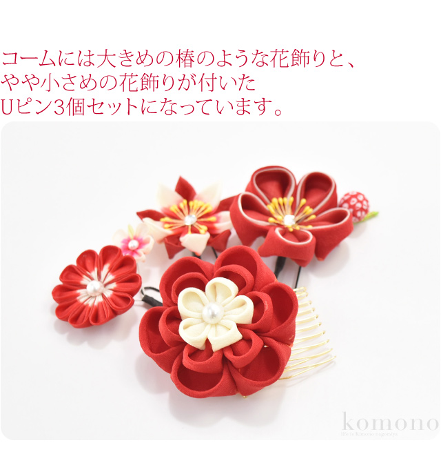つきはじめ市 和装 髪飾り 正絹 つまみ細工 4点セット 69丸つまみ 成人式 振袖 踊り用 コーム Uピン 礼装 おしゃれ 通年用 大人 レデの通販はau Pay マーケット 着物なごみや