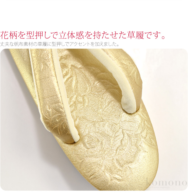 フォーマル 草履 痛くない 通年用 日本製 世美庵 型押し帆布草履 バラ