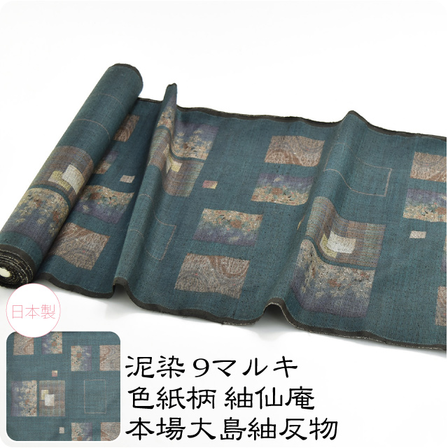 反物 織の着物 袷用 単衣用 日本製 正絹 本場大島紬 ループ糸 反物 織の着物 袷用 単衣用 日本製 正絹 本場大島紬 ループ糸